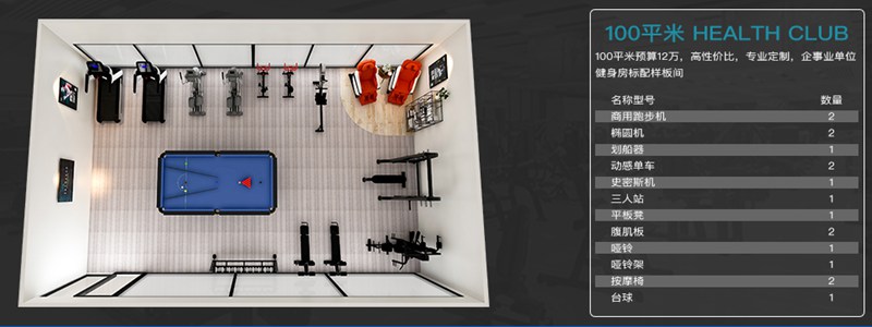100平方健身室-米兰健身器材企事业健身解决方案 100平方健身室-米兰健身器材企事业健身解决方案
